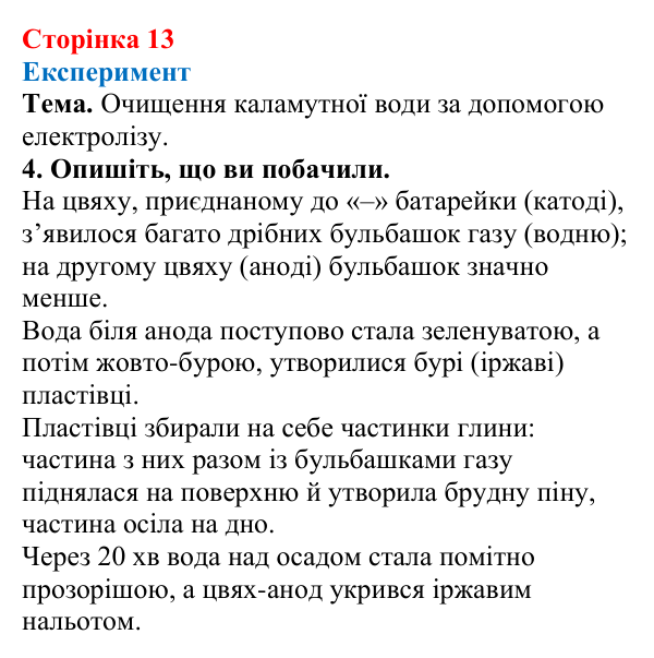 Відповідь до сторінки 13 зошита для лабораторних робіт з фізики для 9 класу (Божинова, 2026): Визначення електрохімічного еквівалента міді