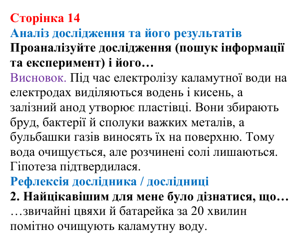 Відповідь до сторінки 14 зошита для лабораторних робіт з фізики для 9 класу (Божинова, 2026): Визначення електрохімічного еквівалента міді