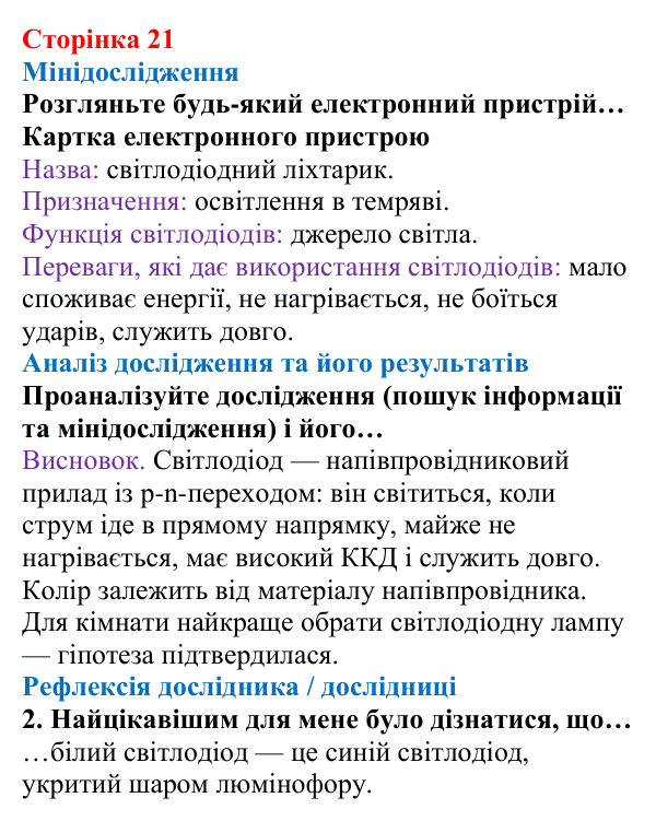 Відповідь до сторінки 21 зошита для лабораторних робіт з фізики для 9 класу (Божинова, 2026): Дослідження електричного опору кола з напівпровідниковим діодом