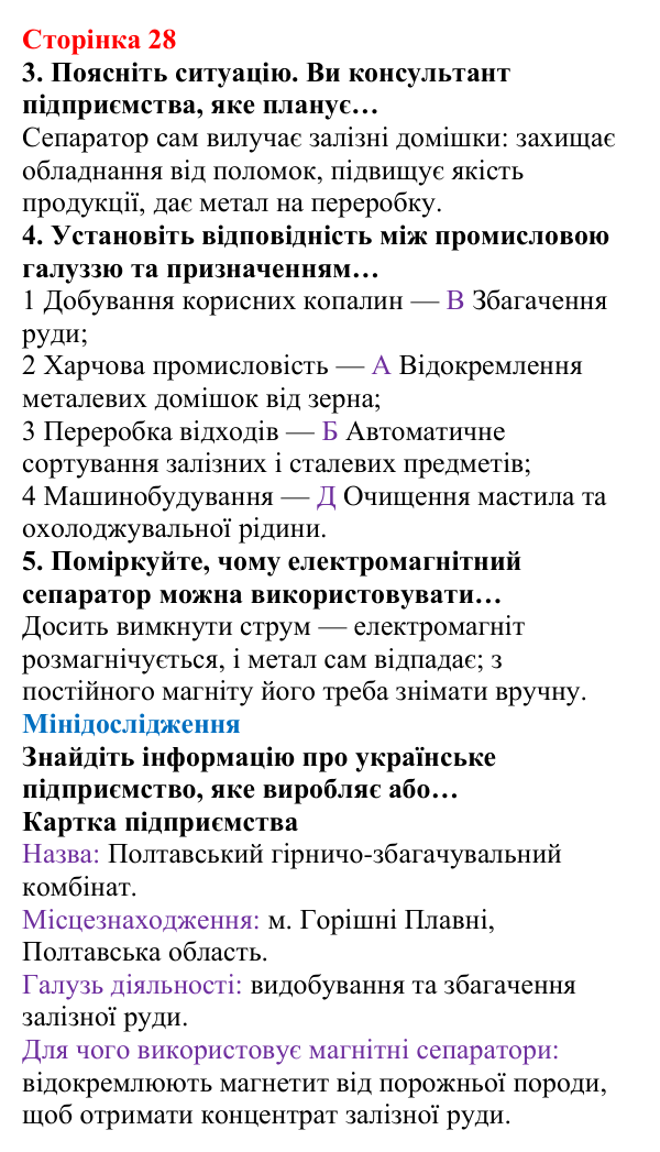 Відповідь до сторінки 28 зошита для лабораторних робіт з фізики для 9 класу (Божинова, 2026): Виготовлення електромагніту та вивчення його магнітного поля