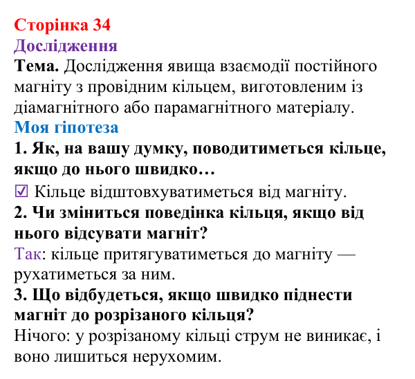 Відповідь до сторінки 34 зошита для лабораторних робіт з фізики для 9 класу (Божинова, 2026): Дослідження явища електромагнітної індукції