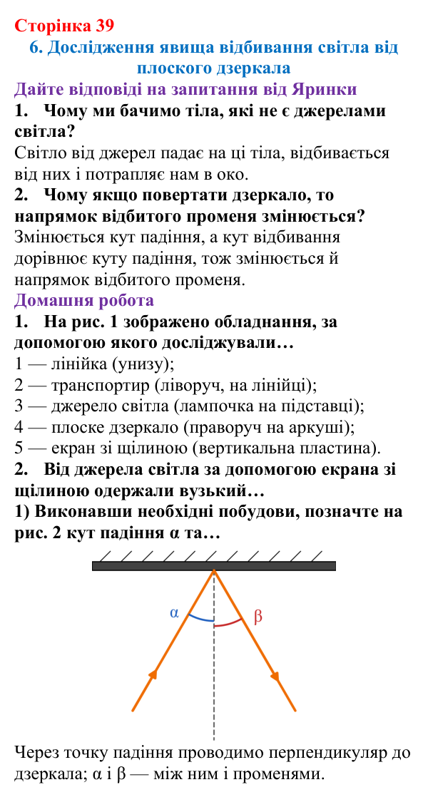 Відповідь до сторінки 39 зошита для лабораторних робіт з фізики для 9 класу (Божинова, 2026): Дослідження явища відбивання світла від плоского дзеркала
