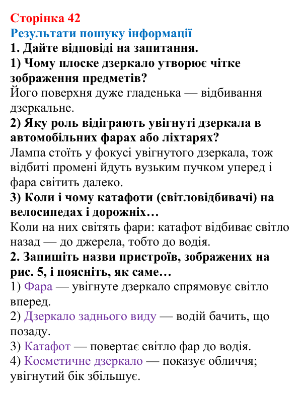 Відповідь до сторінки 42 зошита для лабораторних робіт з фізики для 9 класу (Божинова, 2026): Дослідження явища відбивання світла від плоского дзеркала