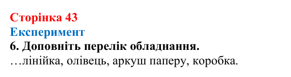 Відповідь до сторінки 43 зошита для лабораторних робіт з фізики для 9 класу (Божинова, 2026): Дослідження явища відбивання світла від плоского дзеркала