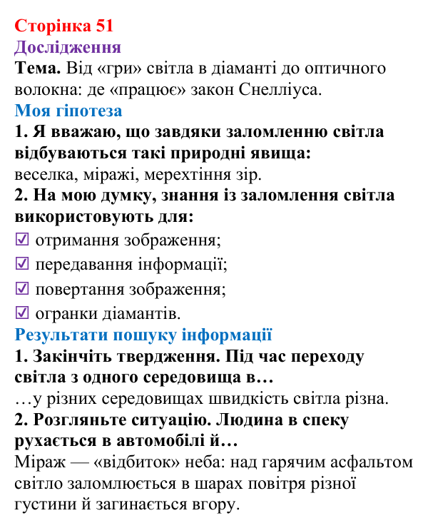 Відповідь до сторінки 51 зошита для лабораторних робіт з фізики для 9 класу (Божинова, 2026): Дослідження явища заломлення світла