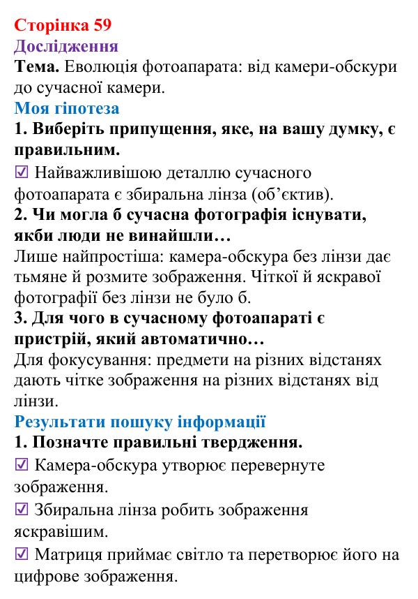 Відповідь до сторінки 59 зошита для лабораторних робіт з фізики для 9 класу (Божинова, 2026): Визначення фокусної відстані та оптичної сили збиральної лінзи