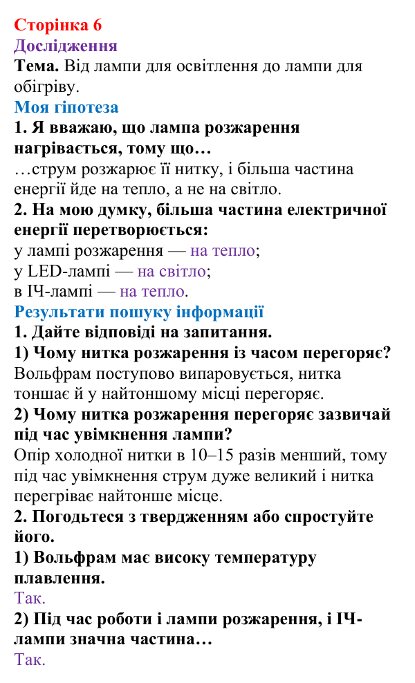 Відповідь до сторінки 6 зошита для лабораторних робіт з фізики для 9 класу (Божинова, 2026): Дослідження залежності електричного опору металевого провідника від температури