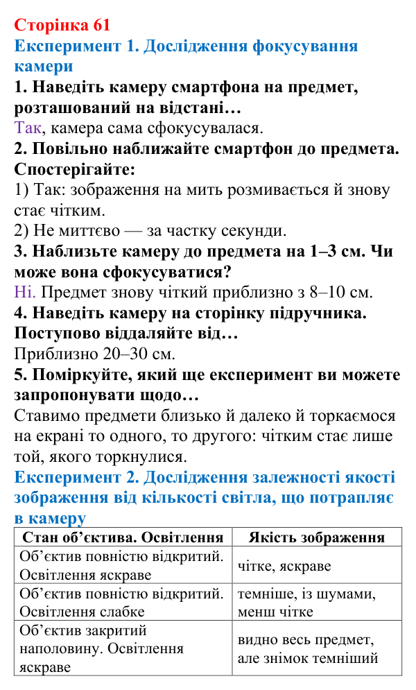 Відповідь до сторінки 61 зошита для лабораторних робіт з фізики для 9 класу (Божинова, 2026): Визначення фокусної відстані та оптичної сили збиральної лінзи
