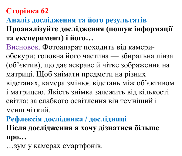Відповідь до сторінки 62 зошита для лабораторних робіт з фізики для 9 класу (Божинова, 2026): Визначення фокусної відстані та оптичної сили збиральної лінзи