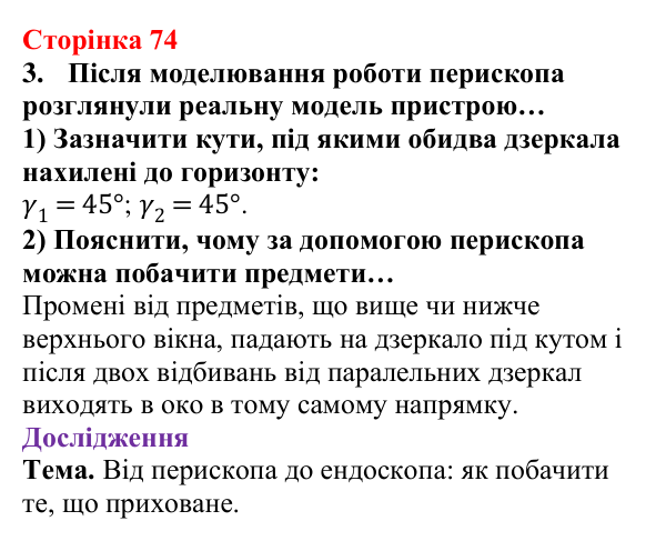 Відповідь до сторінки 74 зошита для лабораторних робіт з фізики для 9 класу (Божинова, 2026): Виготовлення моделі оптичного пристрою