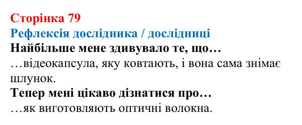 Відповідь до сторінки 79 зошита для лабораторних робіт з фізики для 9 класу (Божинова, 2026): Виготовлення моделі оптичного пристрою