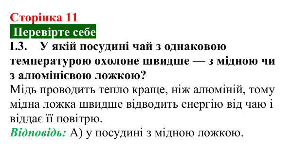 Відповідь до завдання І.3 (с. 11) з фізики для 9 класу (Максимович, 2026): Інформаційна мапа вивченого у 8 класі