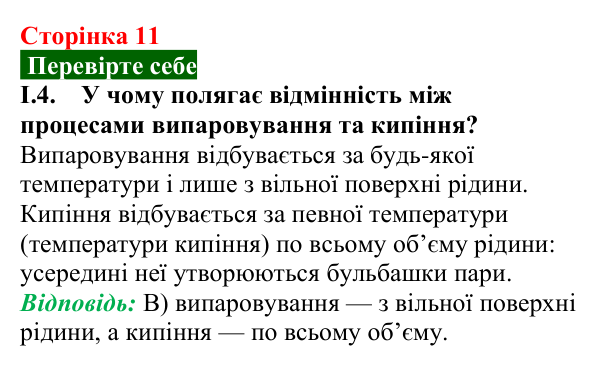 Відповідь до завдання І.4 (с. 11) з фізики для 9 класу (Максимович, 2026): Інформаційна мапа вивченого у 8 класі