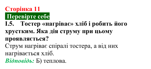 Відповідь до завдання І.5 (с. 11) з фізики для 9 класу (Максимович, 2026): Інформаційна мапа вивченого у 8 класі