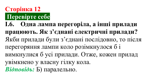 Відповідь до завдання І.6 (с. 12) з фізики для 9 класу (Максимович, 2026): Інформаційна мапа вивченого у 8 класі