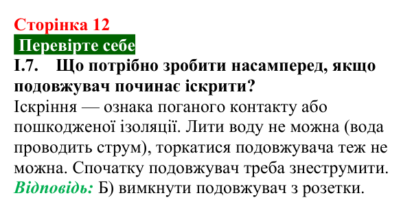 Відповідь до завдання І.7 (с. 12) з фізики для 9 класу (Максимович, 2026): Інформаційна мапа вивченого у 8 класі