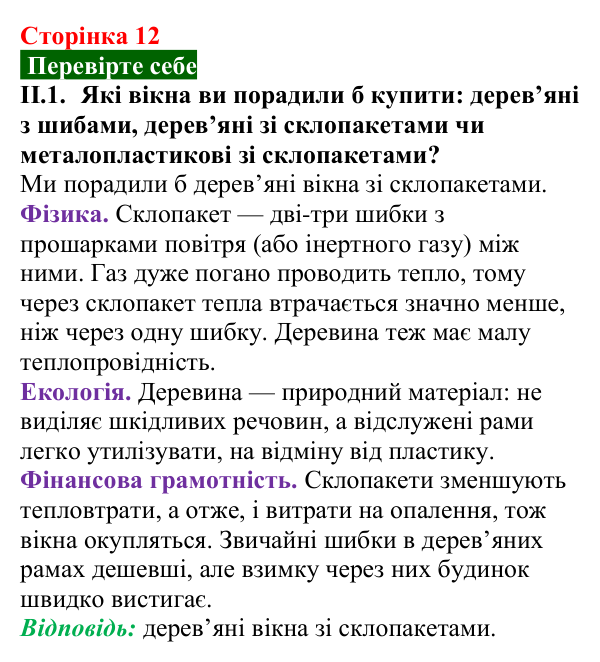 Відповідь до завдання ІІ.1 (с. 12) з фізики для 9 класу (Максимович, 2026): Інформаційна мапа вивченого у 8 класі