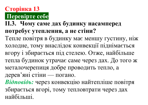 Відповідь до завдання ІІ.3 (с. 13) з фізики для 9 класу (Максимович, 2026): Інформаційна мапа вивченого у 8 класі
