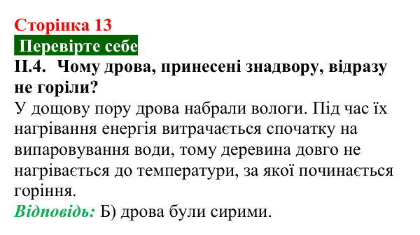 Відповідь до завдання ІІ.4 (с. 13) з фізики для 9 класу (Максимович, 2026): Інформаційна мапа вивченого у 8 класі
