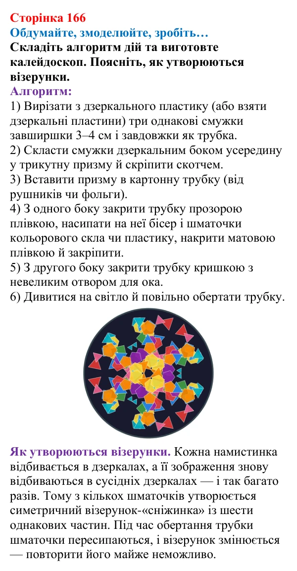 Відповідь до завдання «Обдумайте, змоделюйте, зробіть» (с. 166) з фізики для 9 класу (Максимович, 2026): Отримання...
