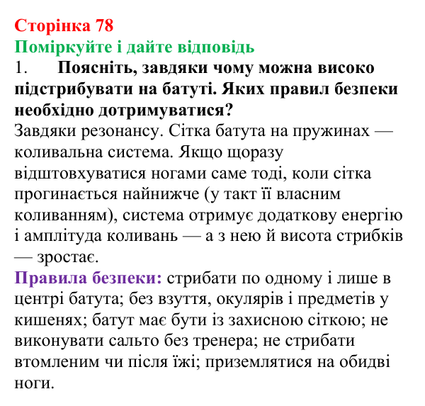 Відповідь до запитань «Поміркуйте і дайте відповідь» (с. 78) з фізики для 9 класу (Максимович, 2026): Енергія коливань...