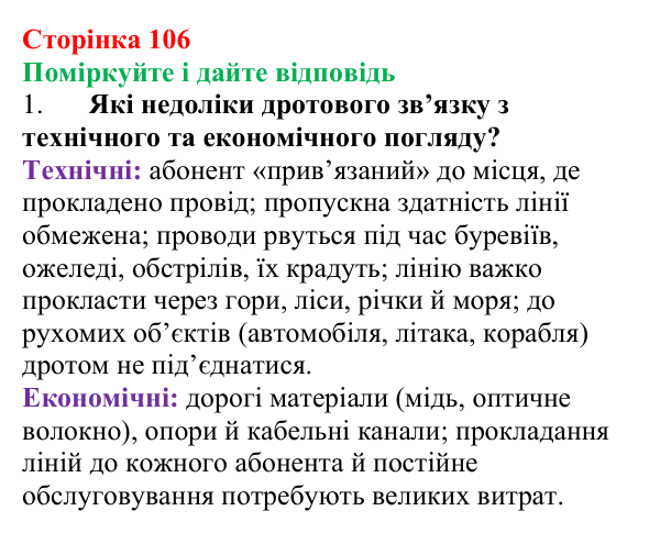 Відповідь до запитань «Поміркуйте і дайте відповідь» (с. 106) з фізики для 9 класу (Максимович, 2026): Фізичні основи...