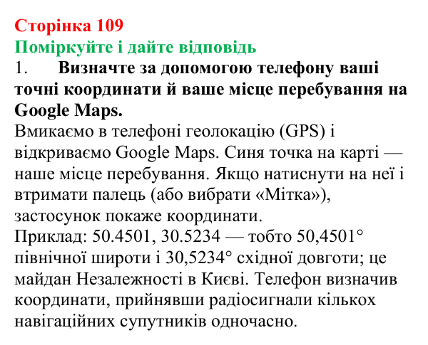 Відповідь до запитань «Поміркуйте і дайте відповідь» (с. 109) з фізики для 9 класу (Максимович, 2026): Фізичні основи...