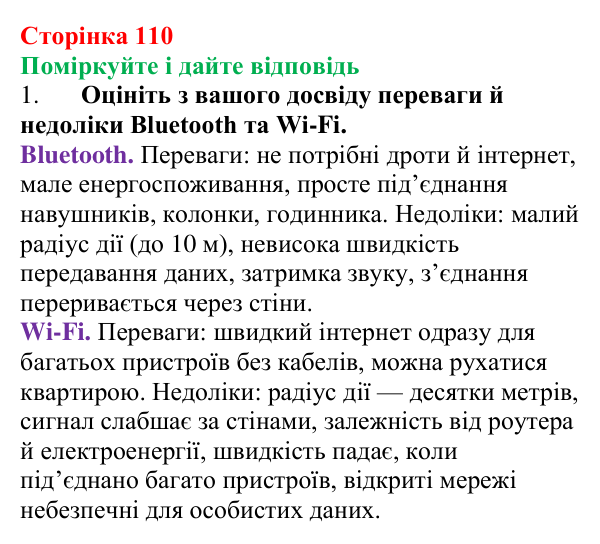 Відповідь до запитань «Поміркуйте і дайте відповідь» (с. 110) з фізики для 9 класу (Максимович, 2026): Фізичні основи...