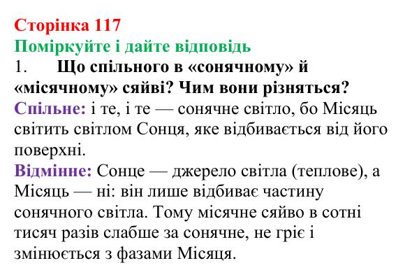 Відповідь до запитань «Поміркуйте і дайте відповідь» (с. 117) з фізики для 9 класу (Максимович, 2026): Природа світла...