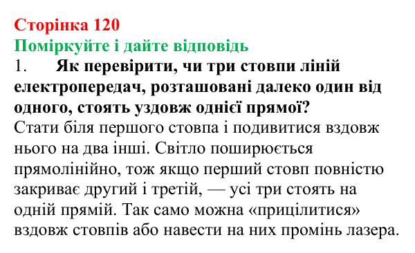 Відповідь до запитань «Поміркуйте і дайте відповідь» (с. 120) з фізики для 9 класу (Максимович, 2026): Світловий промінь...