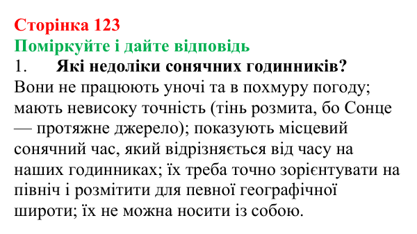 Відповідь до запитань «Поміркуйте і дайте відповідь» (с. 123) з фізики для 9 класу (Максимович, 2026): Світловий промінь...