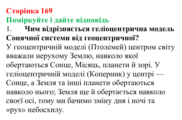 Відповідь до запитань «Поміркуйте і дайте відповідь» (с. 169) з фізики для 9 класу (Максимович, 2026): Історія винаходу...