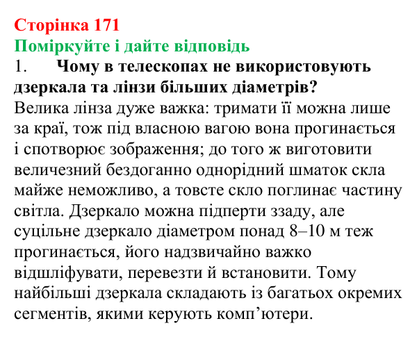 Відповідь до запитань «Поміркуйте і дайте відповідь» (с. 171) з фізики для 9 класу (Максимович, 2026): Історія винаходу...