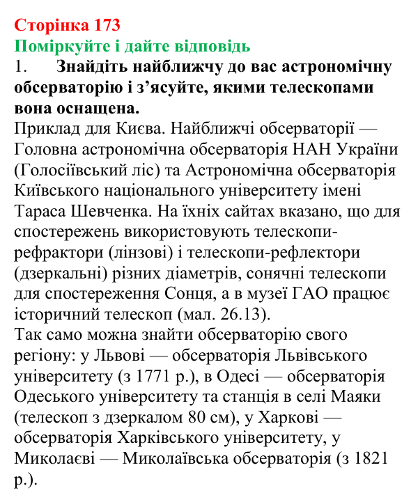 Відповідь до запитань «Поміркуйте і дайте відповідь» (с. 173) з фізики для 9 класу (Максимович, 2026): Історія винаходу...