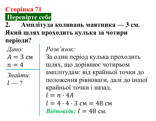 Відповідь до завдання 2 (с. 71) з фізики для 9 класу (Максимович, 2026): Найпростіші коливальні системи. Маятники...
