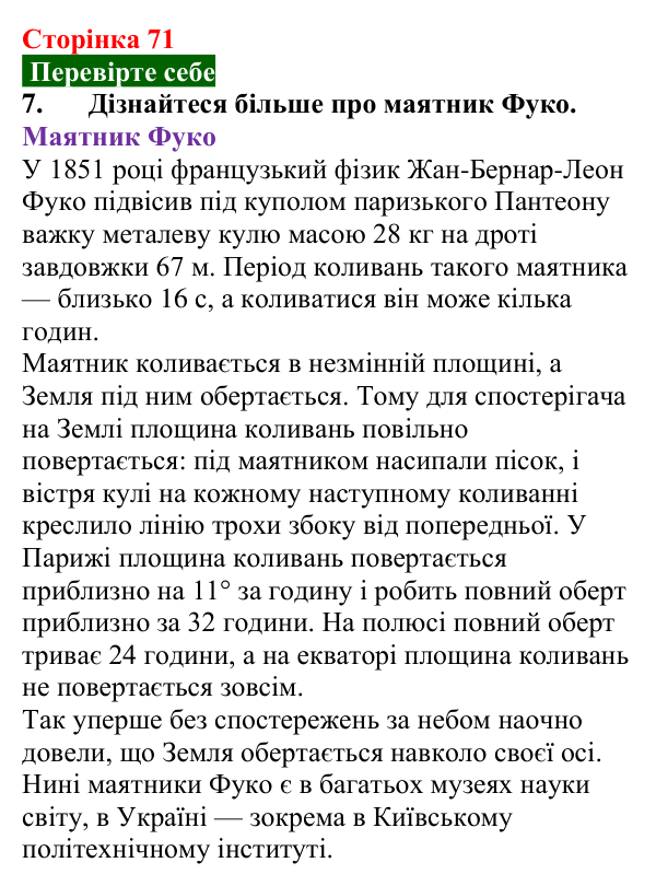Відповідь до завдання 7 (с. 71) з фізики для 9 класу (Максимович, 2026): Найпростіші коливальні системи. Маятники...