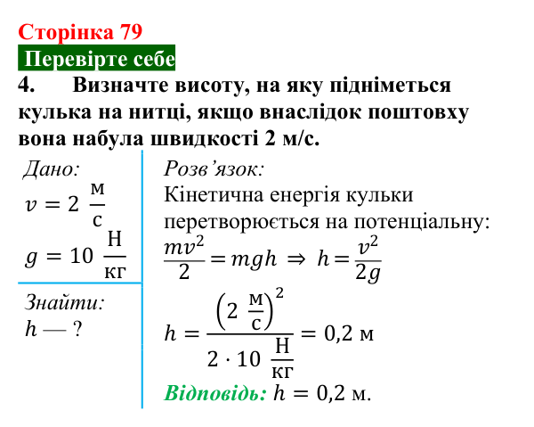 Відповідь до завдання 4 (с. 79) з фізики для 9 класу (Максимович, 2026): Енергія коливань. Вільні та вимушені коливання...