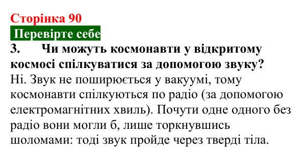 Відповідь до завдання 3 (с. 90) з фізики для 9 класу (Максимович, 2026): Звук. Джерела та приймачі звукових хвиль...