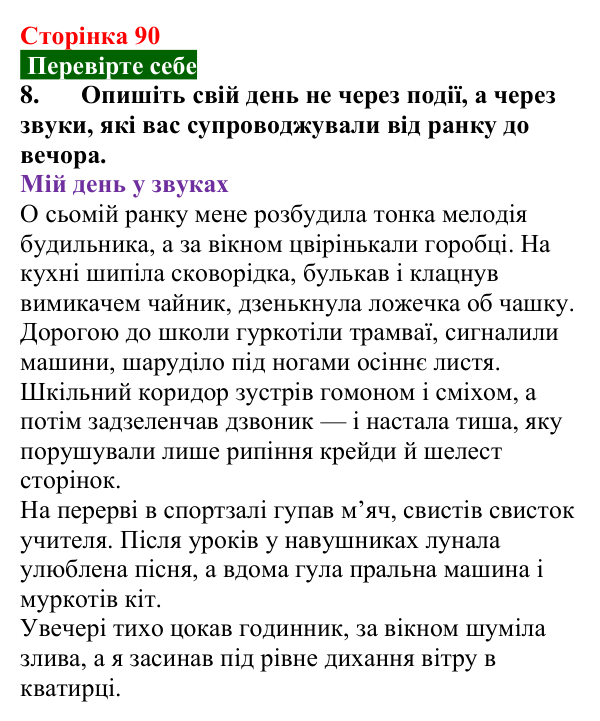 Відповідь до завдання 8 (с. 90) з фізики для 9 класу (Максимович, 2026): Звук. Джерела та приймачі звукових хвиль...