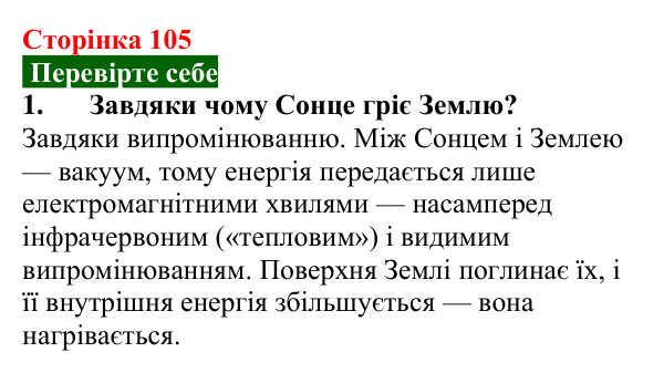 Відповідь до завдання 1 (с. 105) з фізики для 9 класу (Максимович, 2026): Шкала електромагнітних хвиль. Властивості...