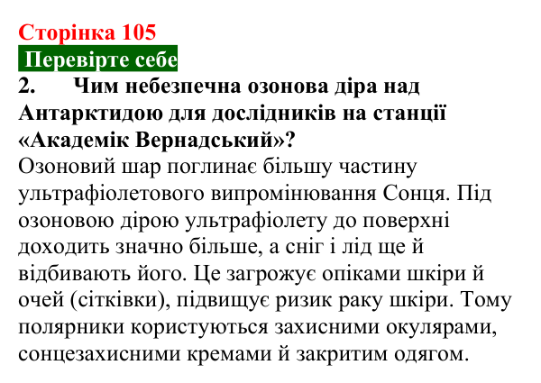 Відповідь до завдання 2 (с. 105) з фізики для 9 класу (Максимович, 2026): Шкала електромагнітних хвиль. Властивості...