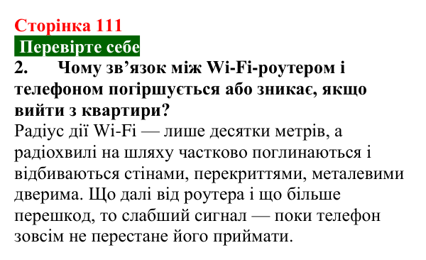 Відповідь до завдання 2 (с. 111) з фізики для 9 класу (Максимович, 2026): Фізичні основи сучасних бездротових засобів...