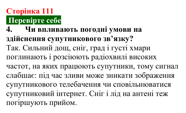 Відповідь до завдання 4 (с. 111) з фізики для 9 класу (Максимович, 2026): Фізичні основи сучасних бездротових засобів...