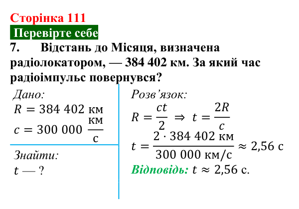 Відповідь до завдання 7 (с. 111) з фізики для 9 класу (Максимович, 2026): Фізичні основи сучасних бездротових засобів...