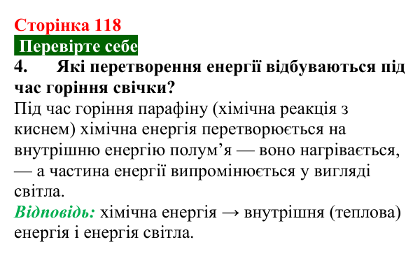 Відповідь до завдання 4 (с. 118) з фізики для 9 класу (Максимович, 2026): Природа світла (корпускулярно-хвильова теорія)...