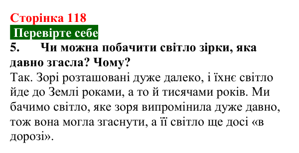 Відповідь до завдання 5 (с. 118) з фізики для 9 класу (Максимович, 2026): Природа світла (корпускулярно-хвильова теорія)...