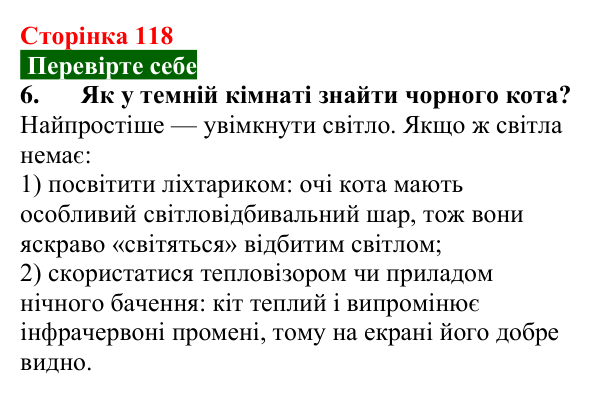 Відповідь до завдання 6 (с. 118) з фізики для 9 класу (Максимович, 2026): Природа світла (корпускулярно-хвильова теорія)...