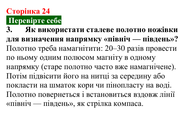 Відповідь до завдання 3 (с. 24) з фізики для 9 класу (Максимович, 2026): Магнітне поле Землі. Сонячна активність та її...