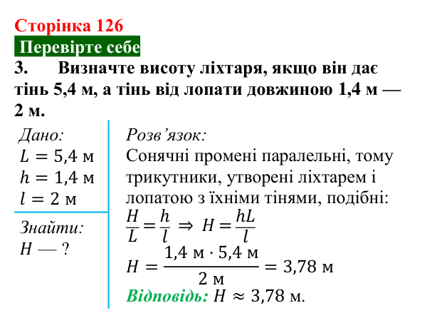 Відповідь до завдання 3 (с. 126) з фізики для 9 класу (Максимович, 2026): Світловий промінь. Закон прямолінійного...