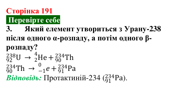 Відповідь до завдання 3 (с. 191) з фізики для 9 класу (Максимович, 2026): Радіоактивність. Радіоактивне випромінювання...